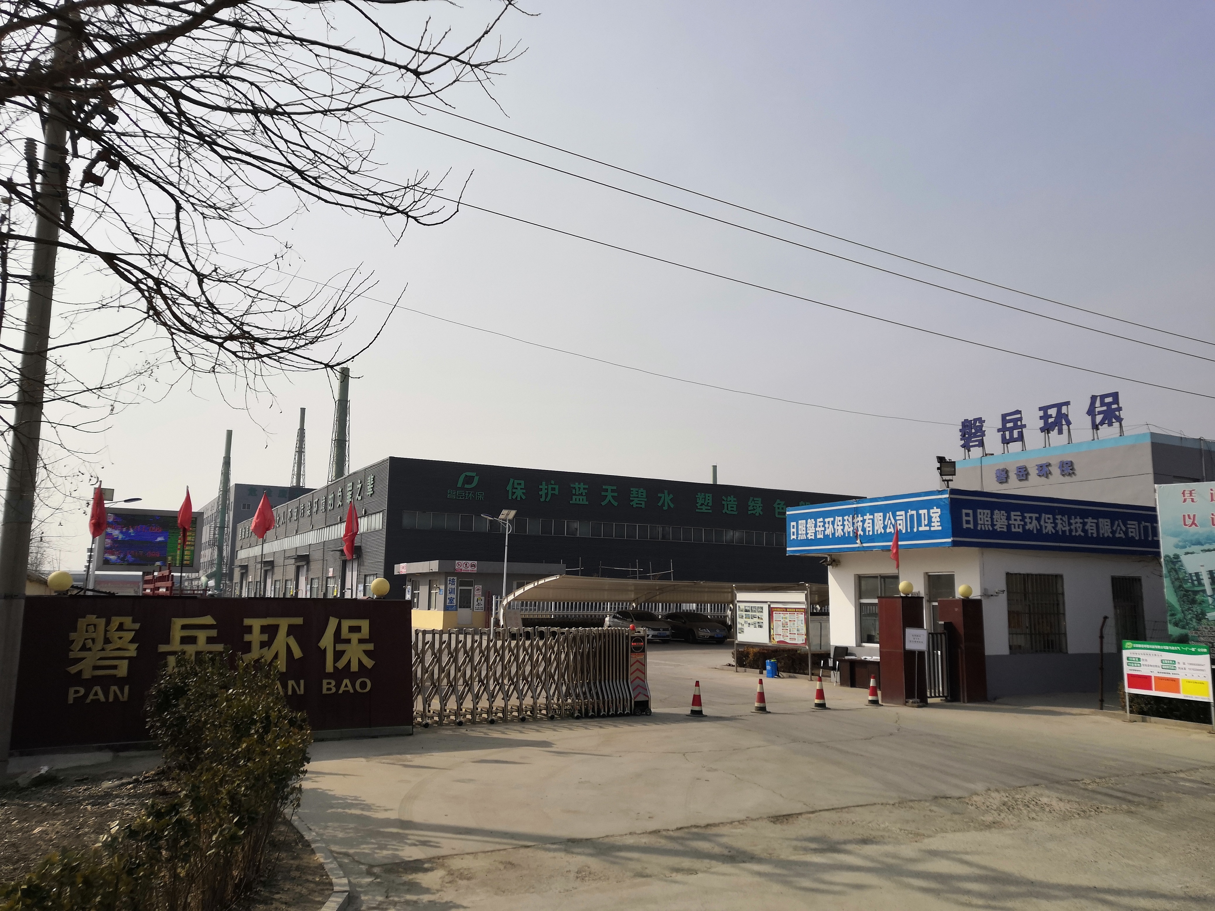日照磐岳環(huán)保科技有限公司